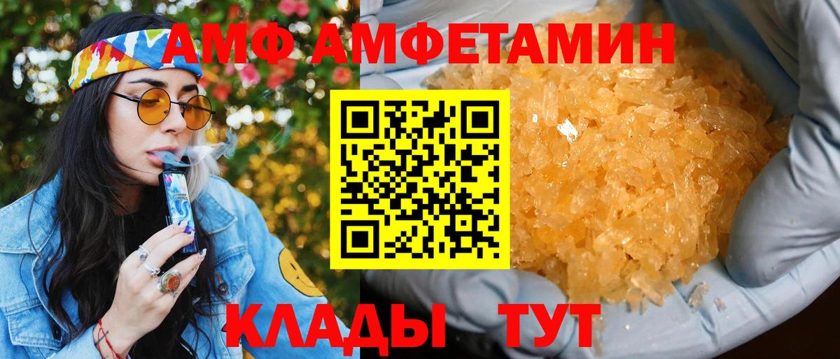 АМФ  АМФЕТАМИН VHQ  Вход с VPN  Северск 