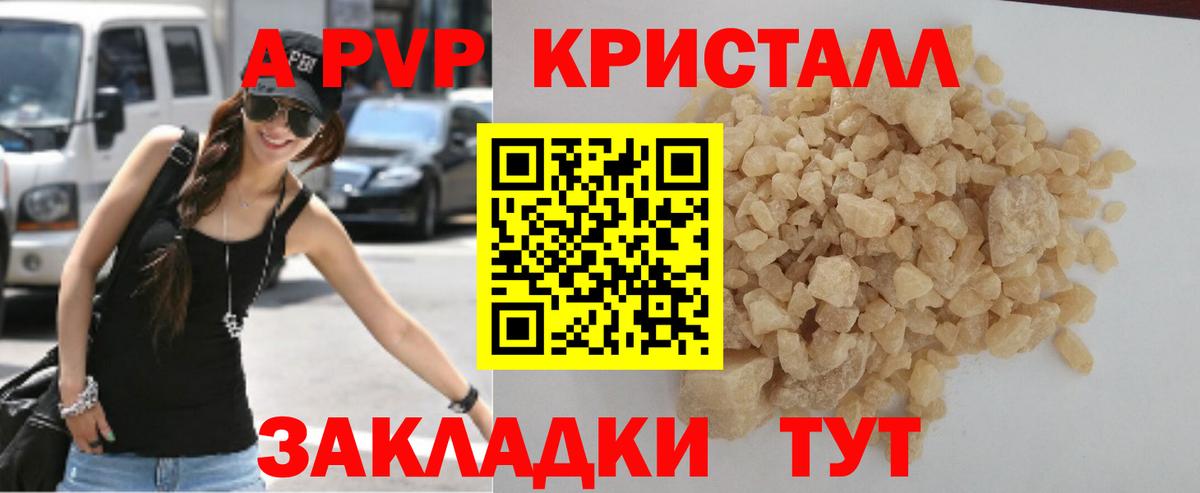 Альфа ПВП Соль  А ПВП  Северск  Alpha PVP крисы CK  Вход с VPN  Alfa_PVP VHQ 