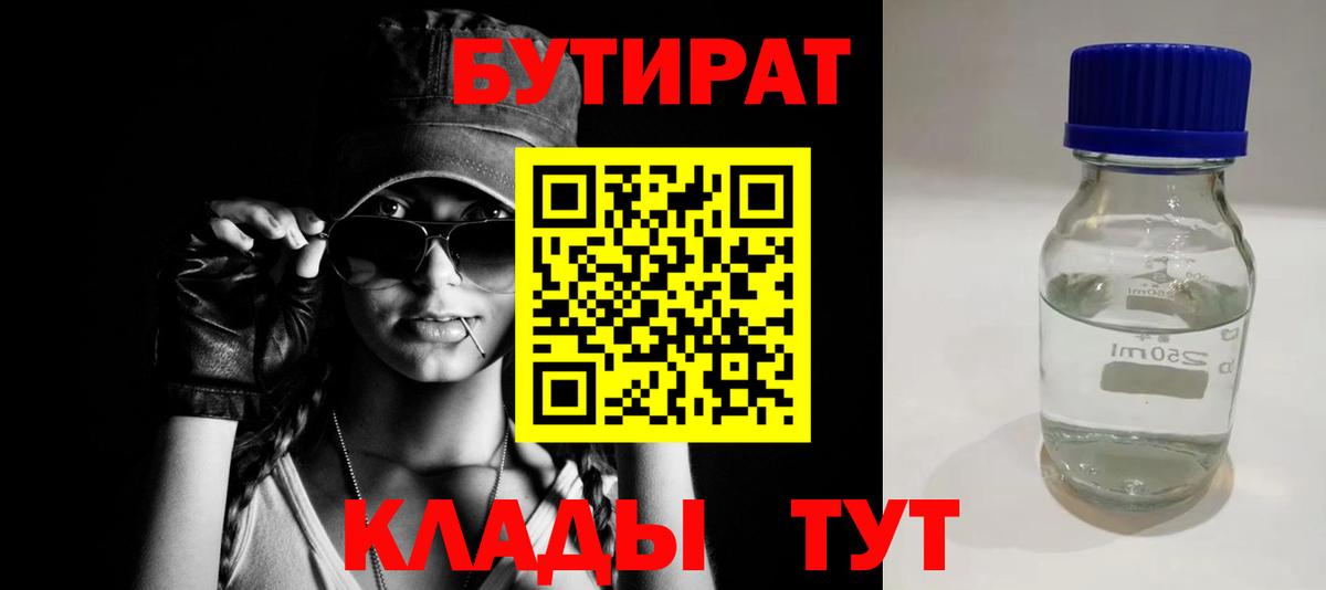 Бутират вода Северск