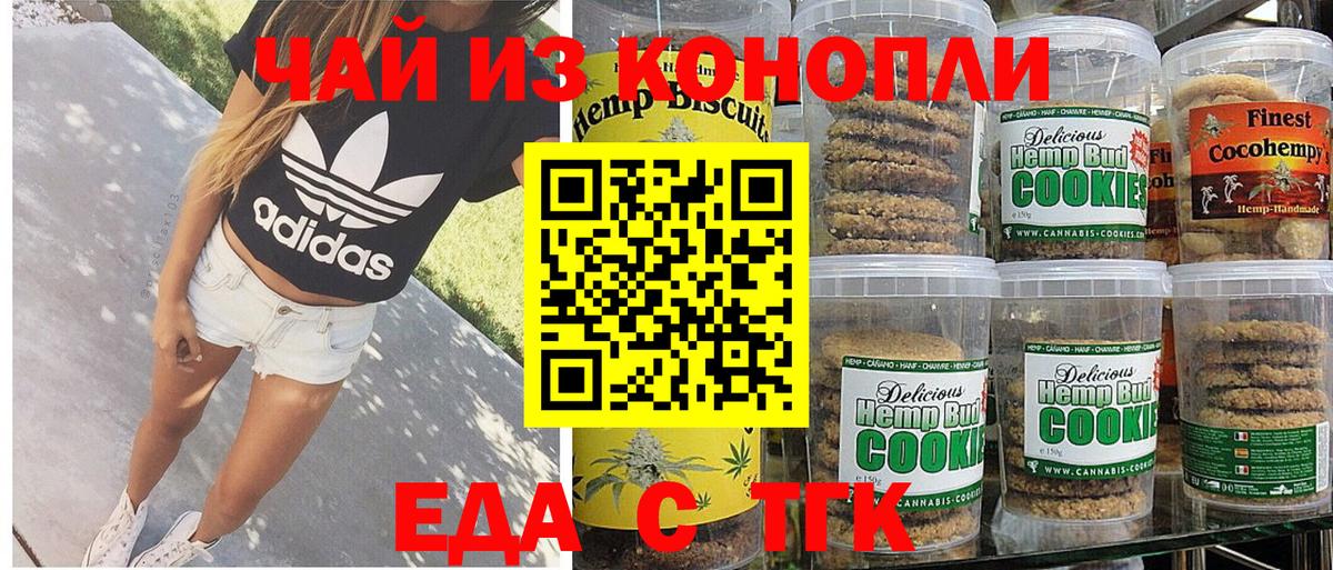 Canna-Cookies марихуана Северск
