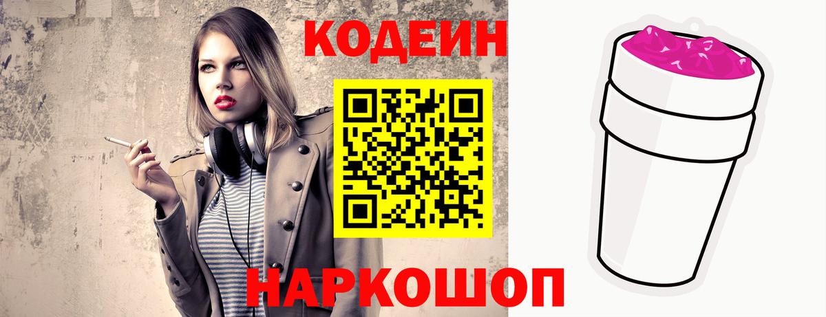 Codein напиток Lean (лин)  Кодеин напиток Lean (лин)  Северск  Вход с VPN 