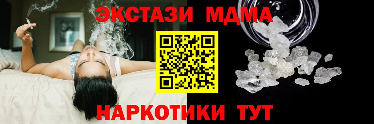 MDMA crystal  МДМА кристаллы  Вход с VPN  MDMA  Северск 