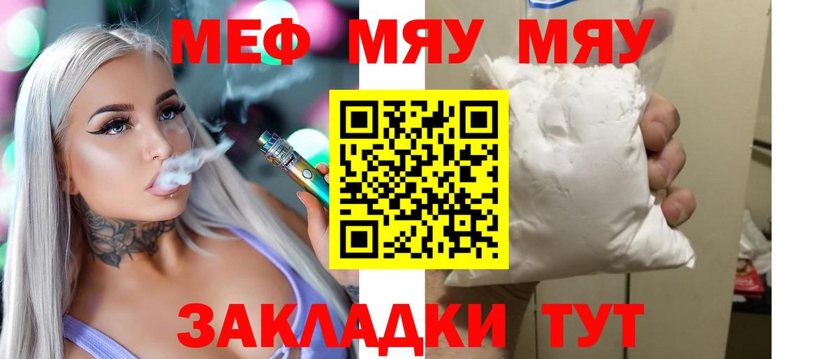 МЯУ-МЯУ  Вход с VPN  Северск  Меф кристаллы  МЯУ-МЯУ  купить наркотик  Мефедрон 4 MMC 