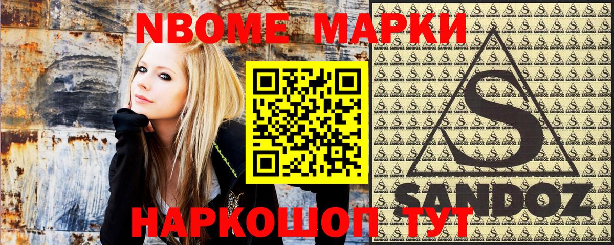 Марки N-bome 1500мкг  Вход с VPN  Северск 