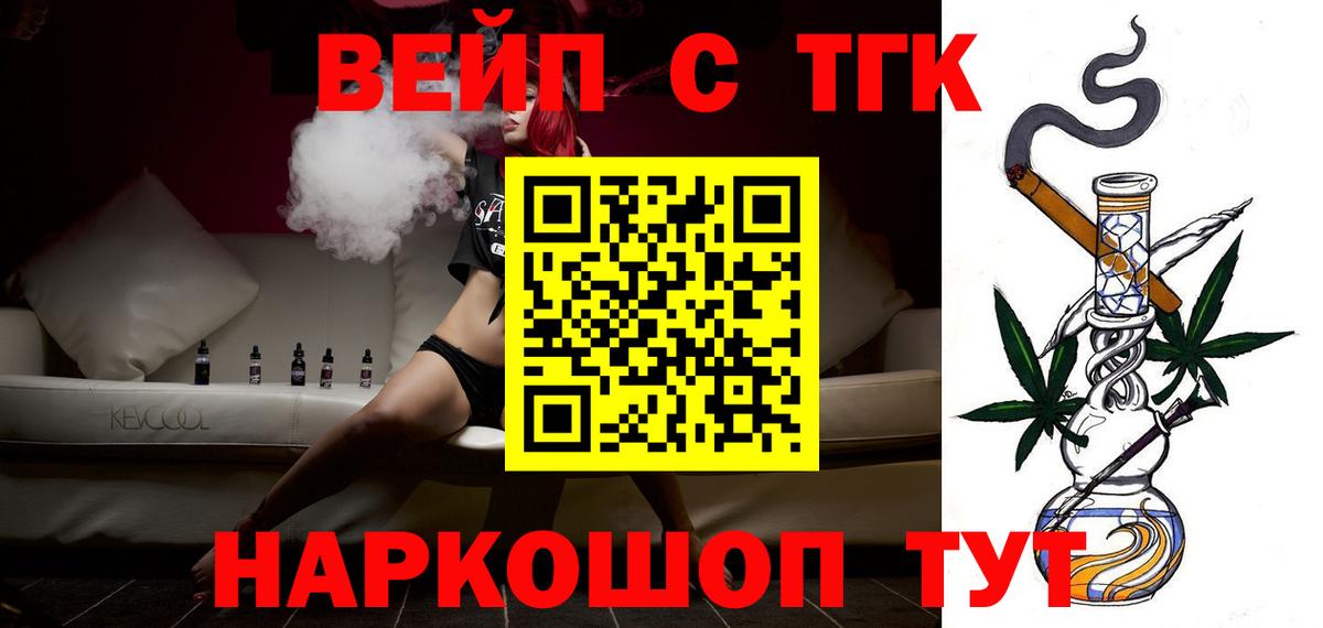 ТГК вейп Северск